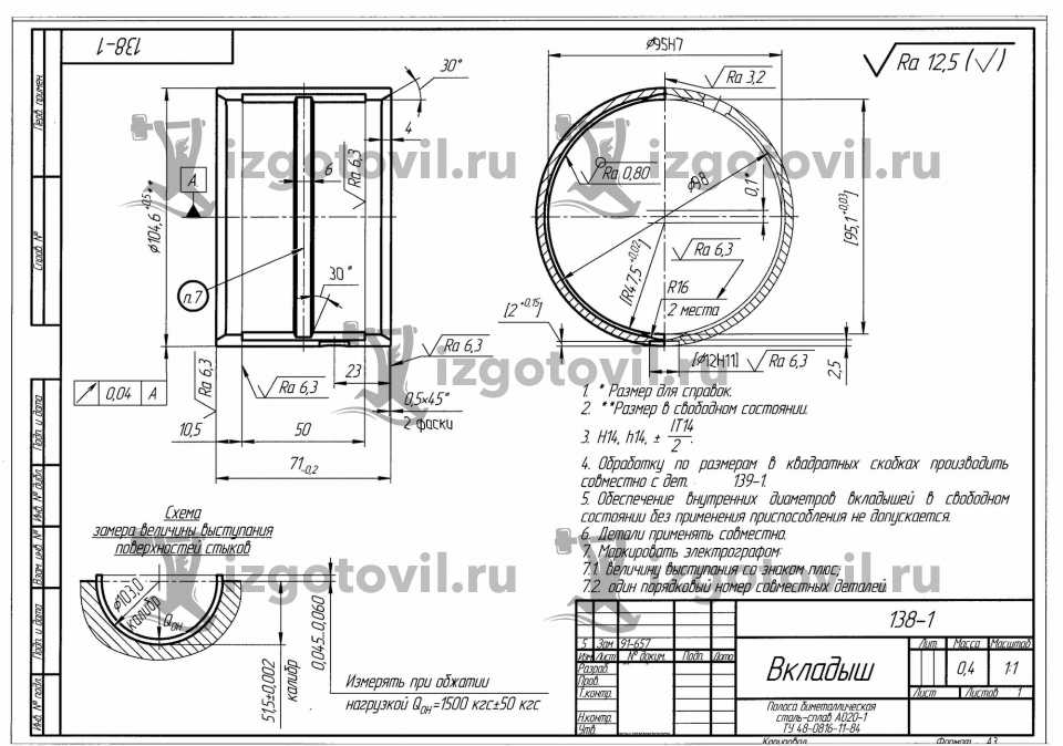 Токарные работы - изготовление вкладышей