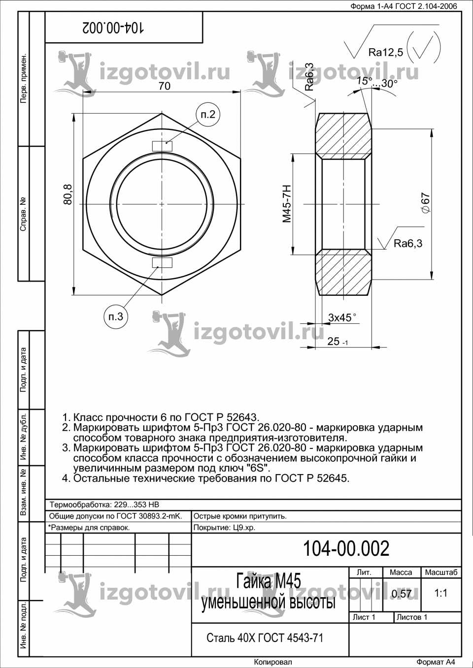 Токарные работы - изготовление деталей