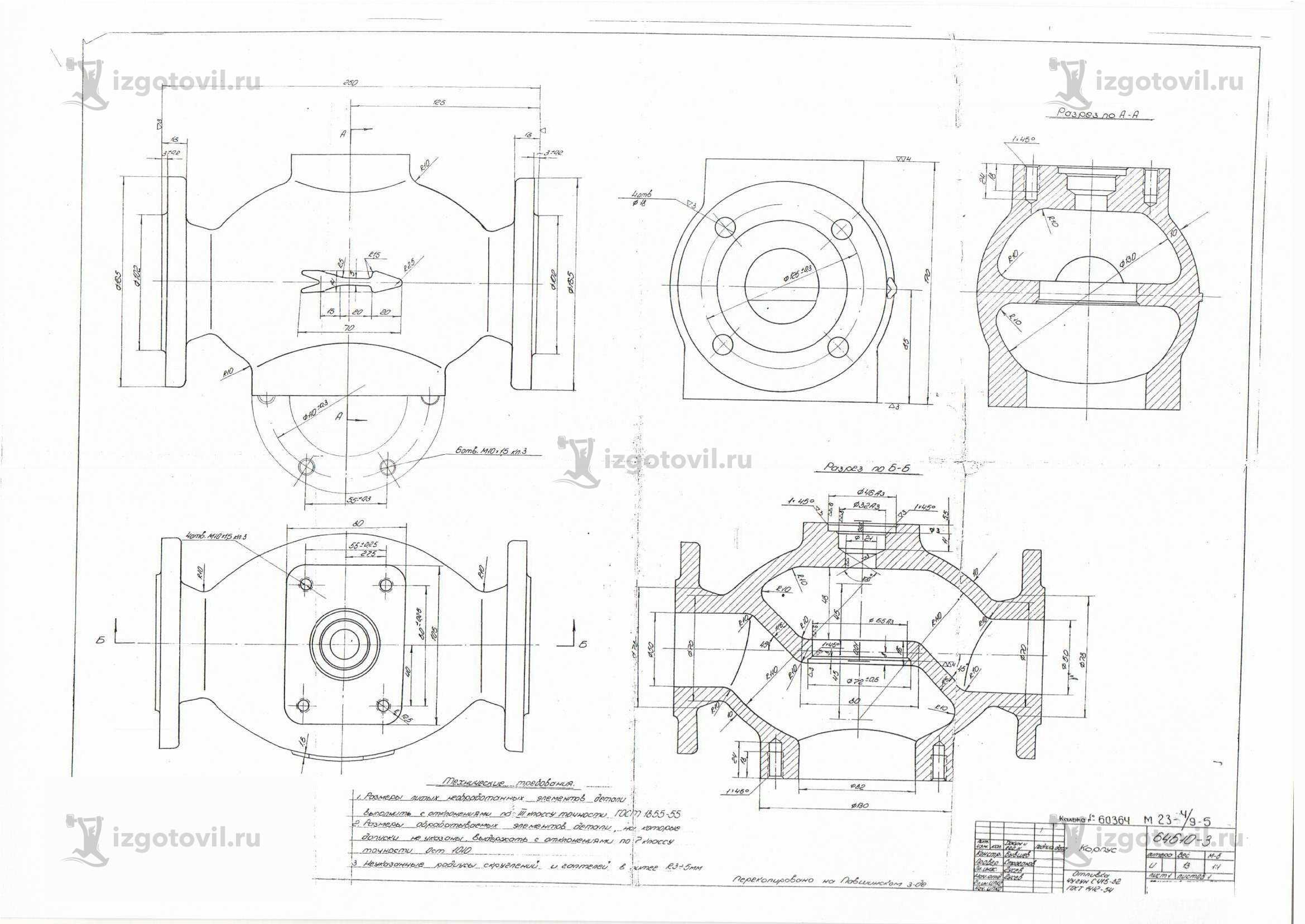 Изготовление деталей по чертежам (диск, тройник, рычаг, сопло, корпус подшипника).