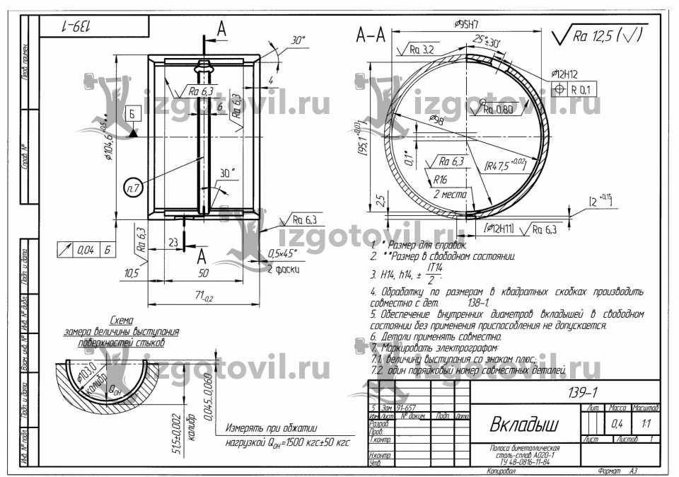 Токарная обработка деталей - Вкладыш