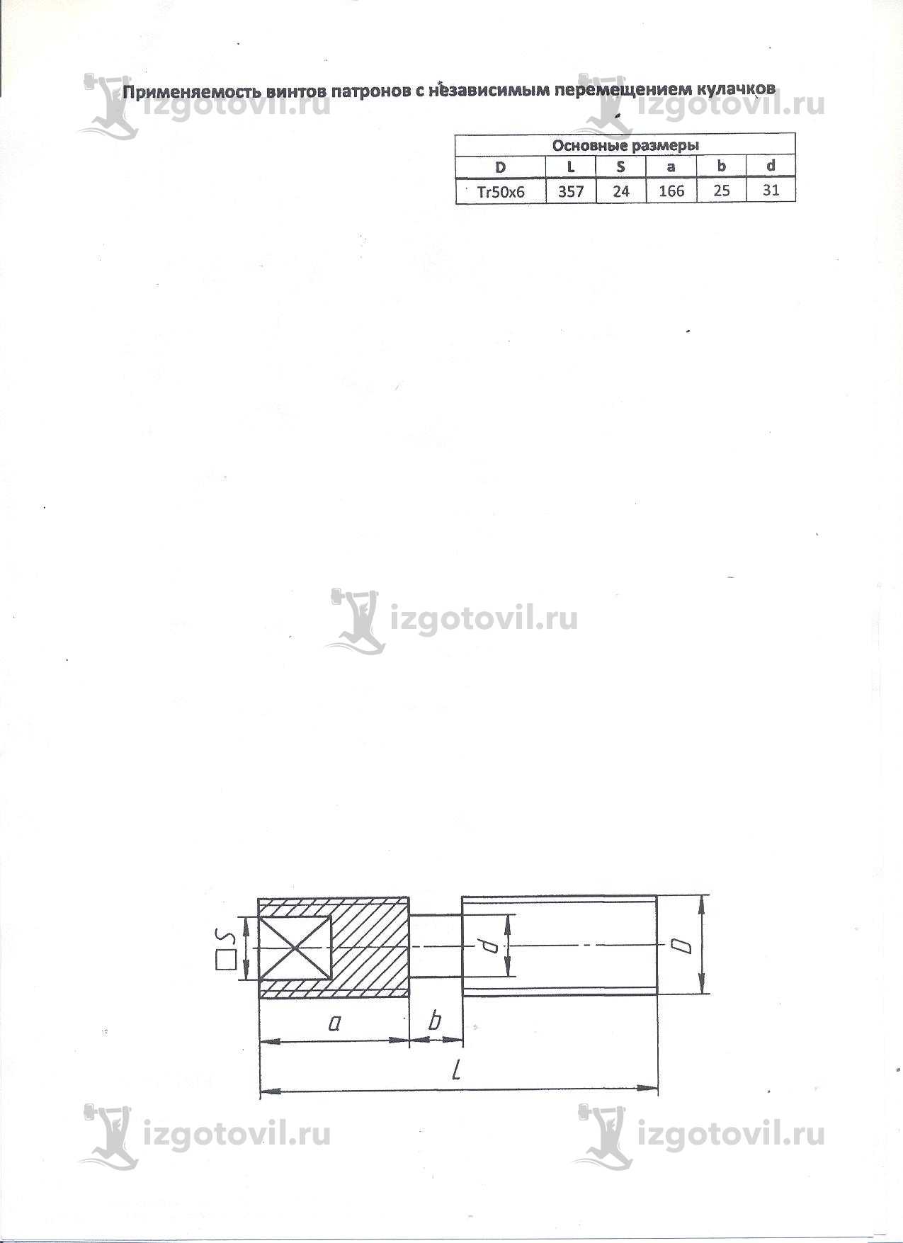 Токарные работы (Кулачки к токарному патрону 1 М 65 A 1000 мм ДИП 500)