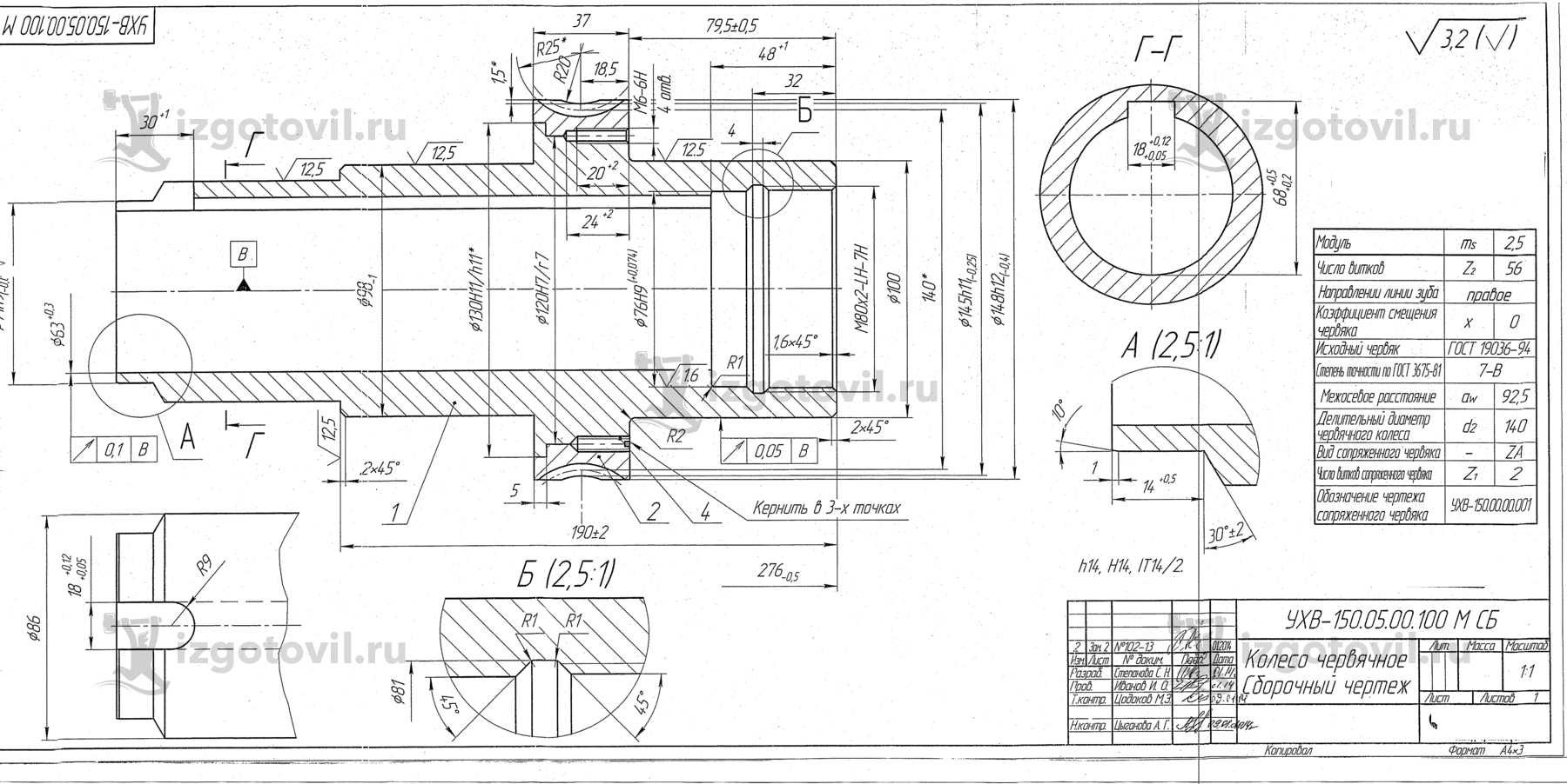 Изготовление деталей узлов ( Комплект деталей для устройства для холодной врезки Ду 100/150 УХВ-150).