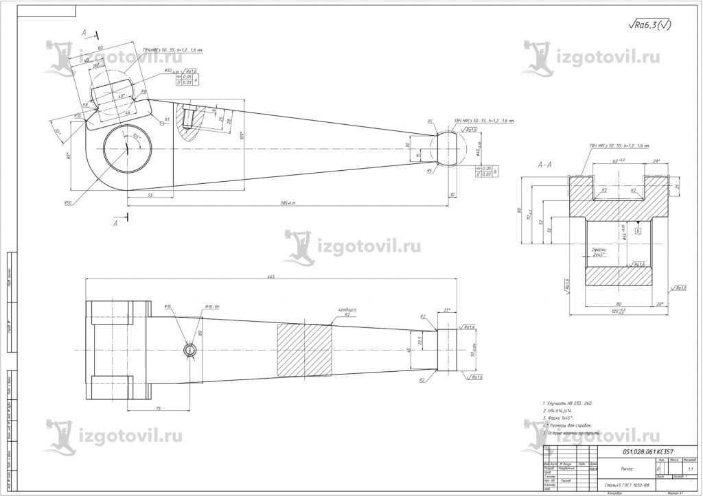 Изготовление деталей оборудования (рычаги для станка КС-357)