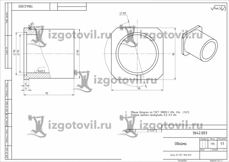 Изготовление деталей по чертежам