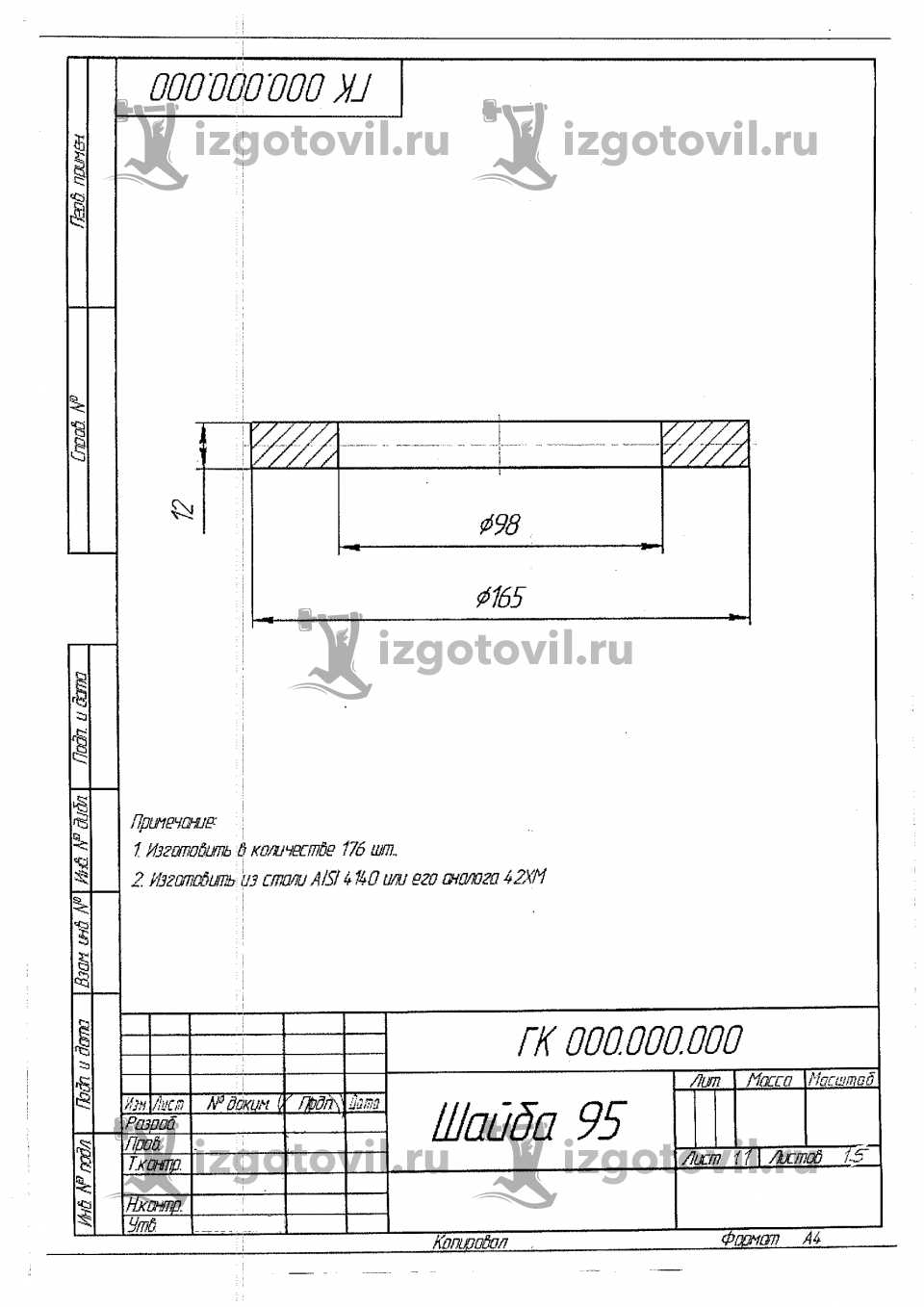 Токарная обработка деталей - Шпилька