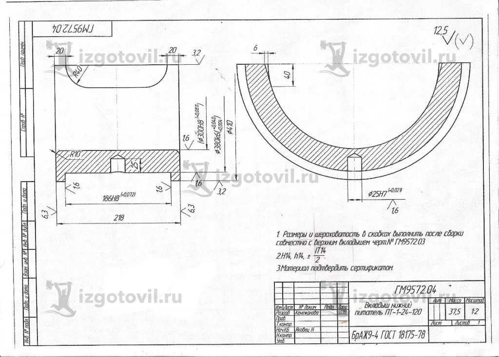 Литейное производство отливки заготовок для вкладышей по чертежам?