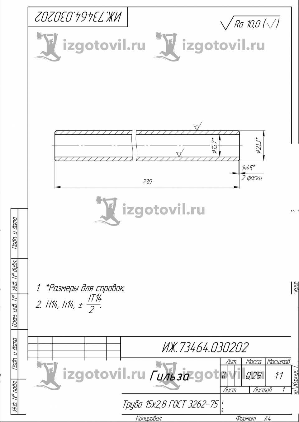 Изготовление деталей по чертежам