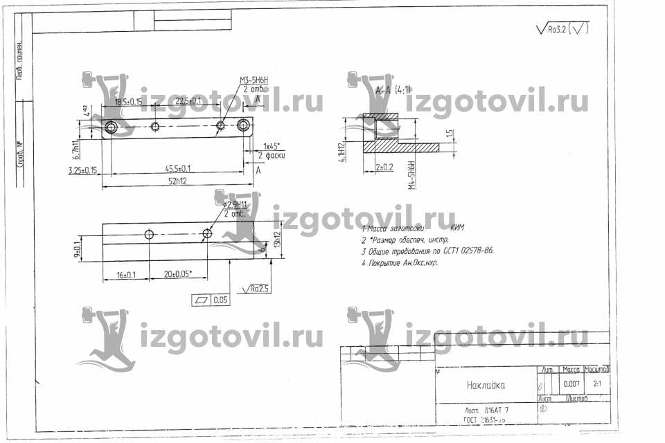 Изготовление деталей на заказ - Накладка