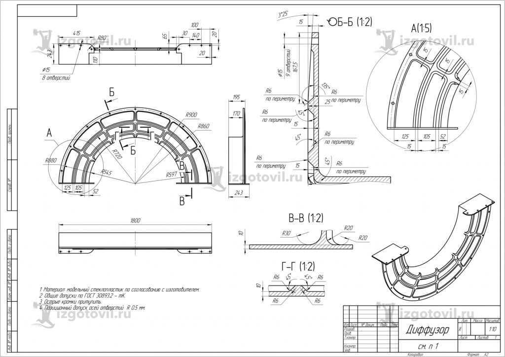 Изготовление деталей по чертежам: диффузора.