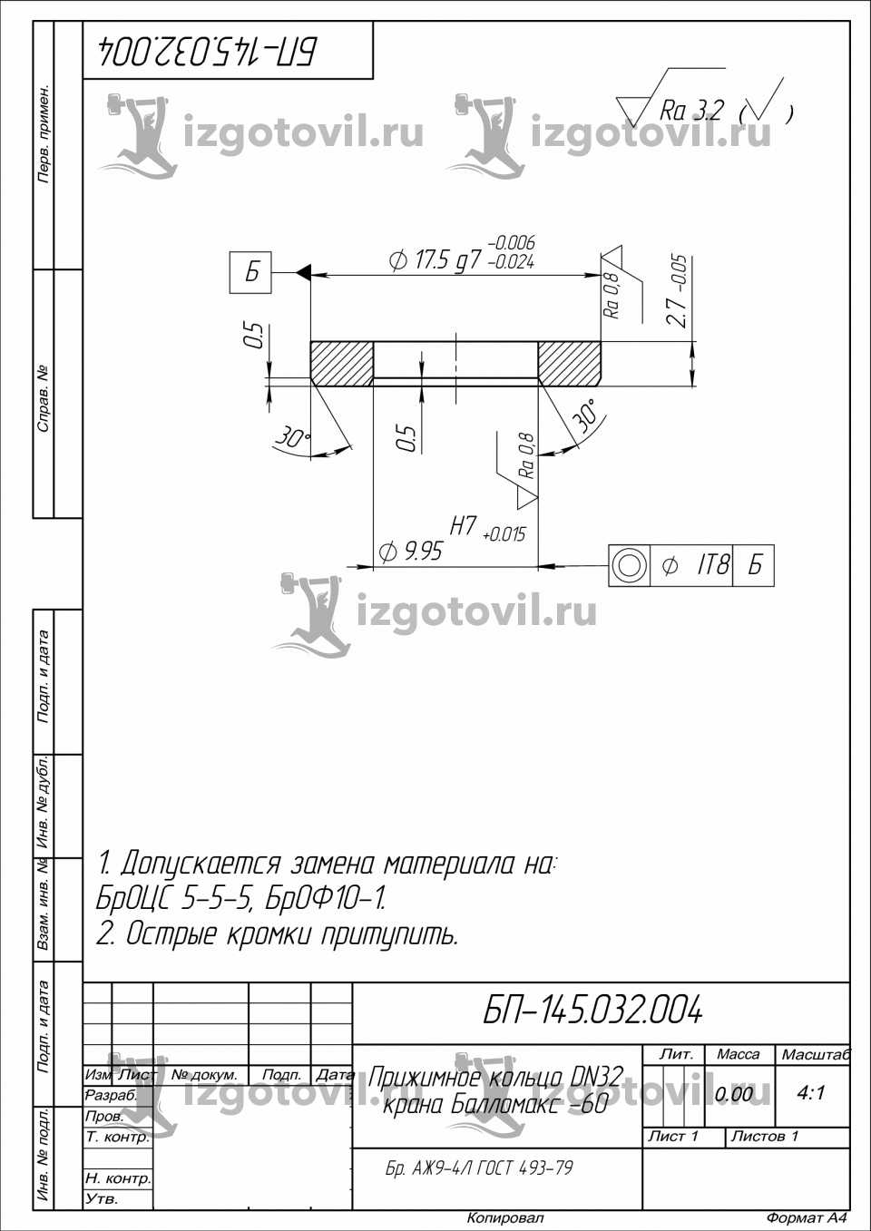 Токарная обработка ЧПУ - изготовление корпусов