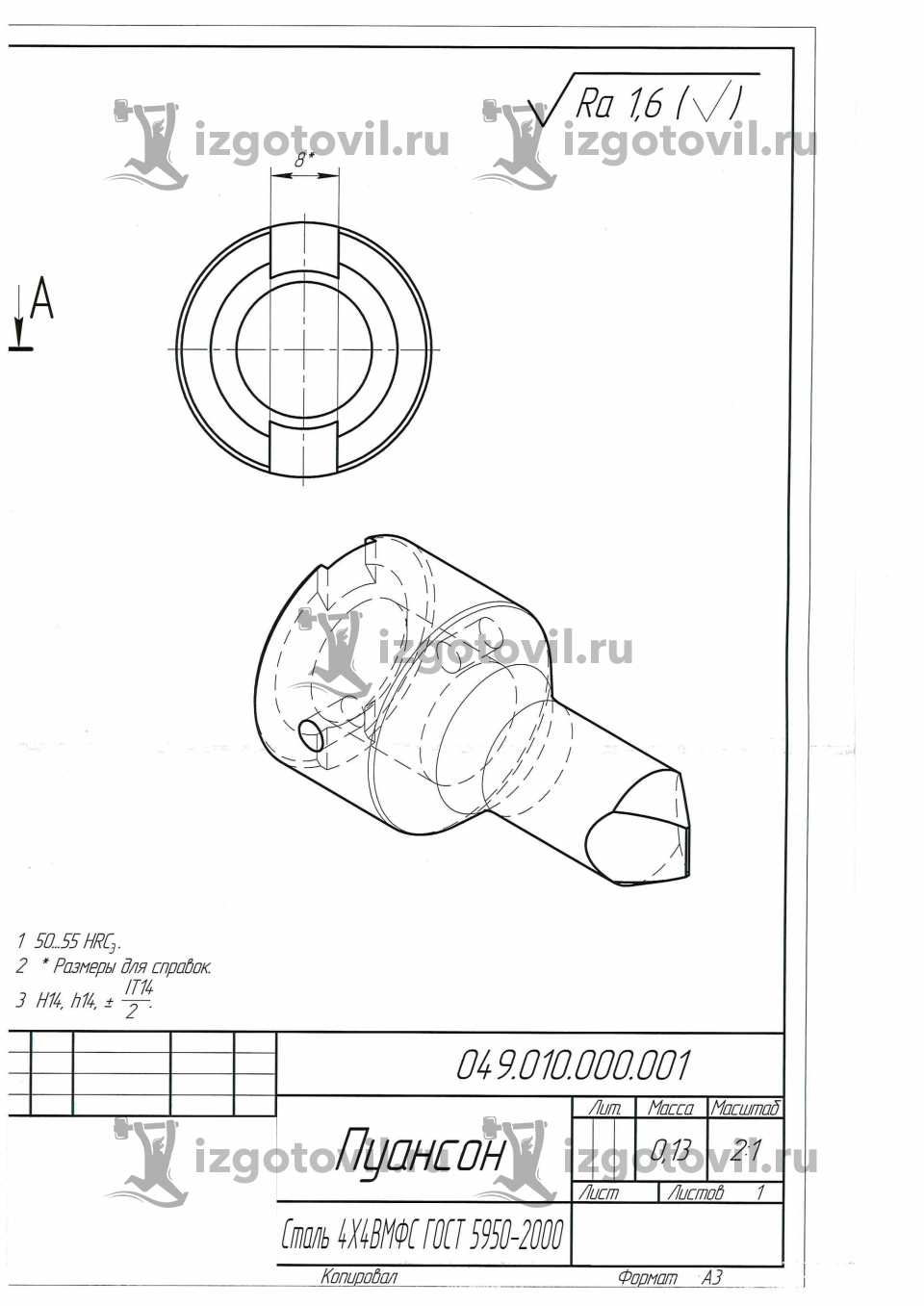 Изготовление деталей на заказ - изготовить пуансоны