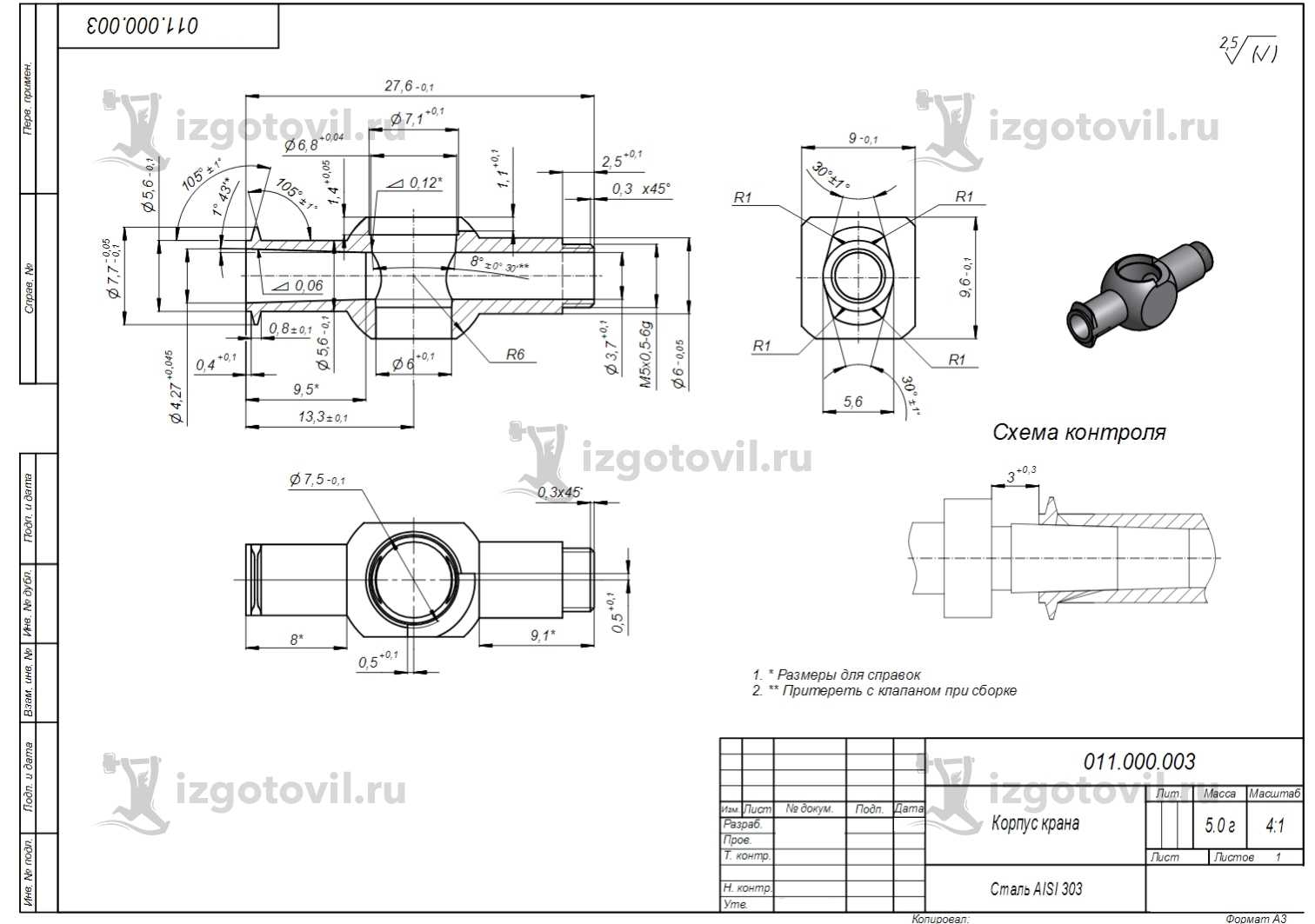 Токарно-фрезерная обработка: изготовление корпусов, клапана крана и втулки коннектора.
