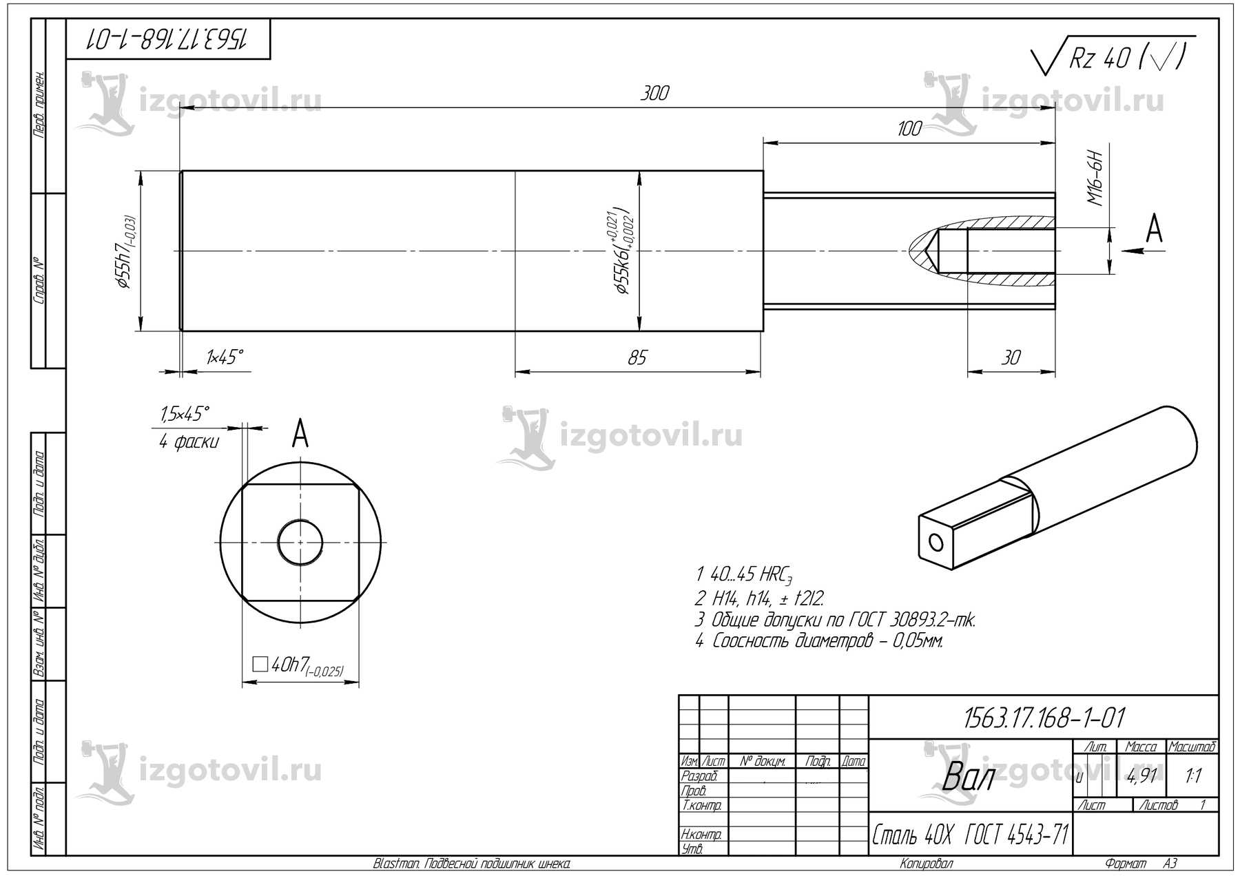 Изготовление деталей оборудования: подвесной подшипник