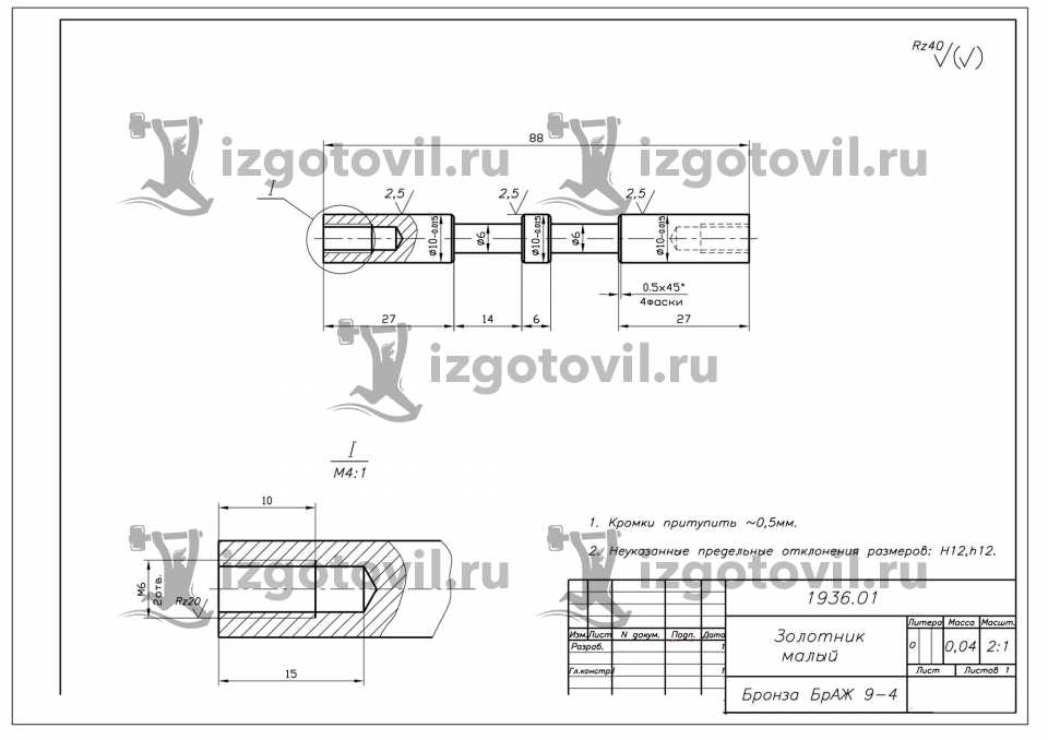 Изготовление деталей на заказ - Кронштейн