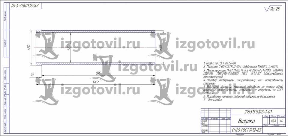 Литейное производство - изготовление втулок