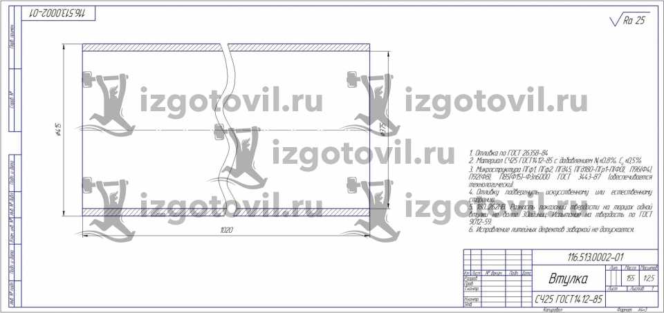 Литейное производство - изготовление втулок