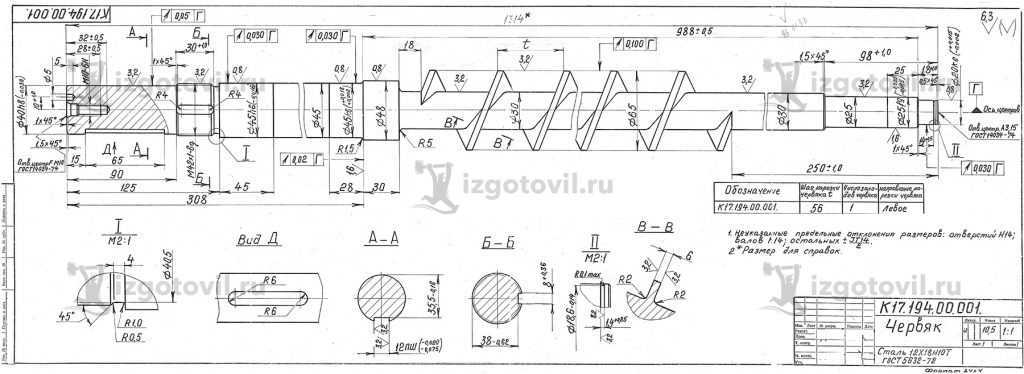 Изготовление деталей по чертежам: изготовление червяка
