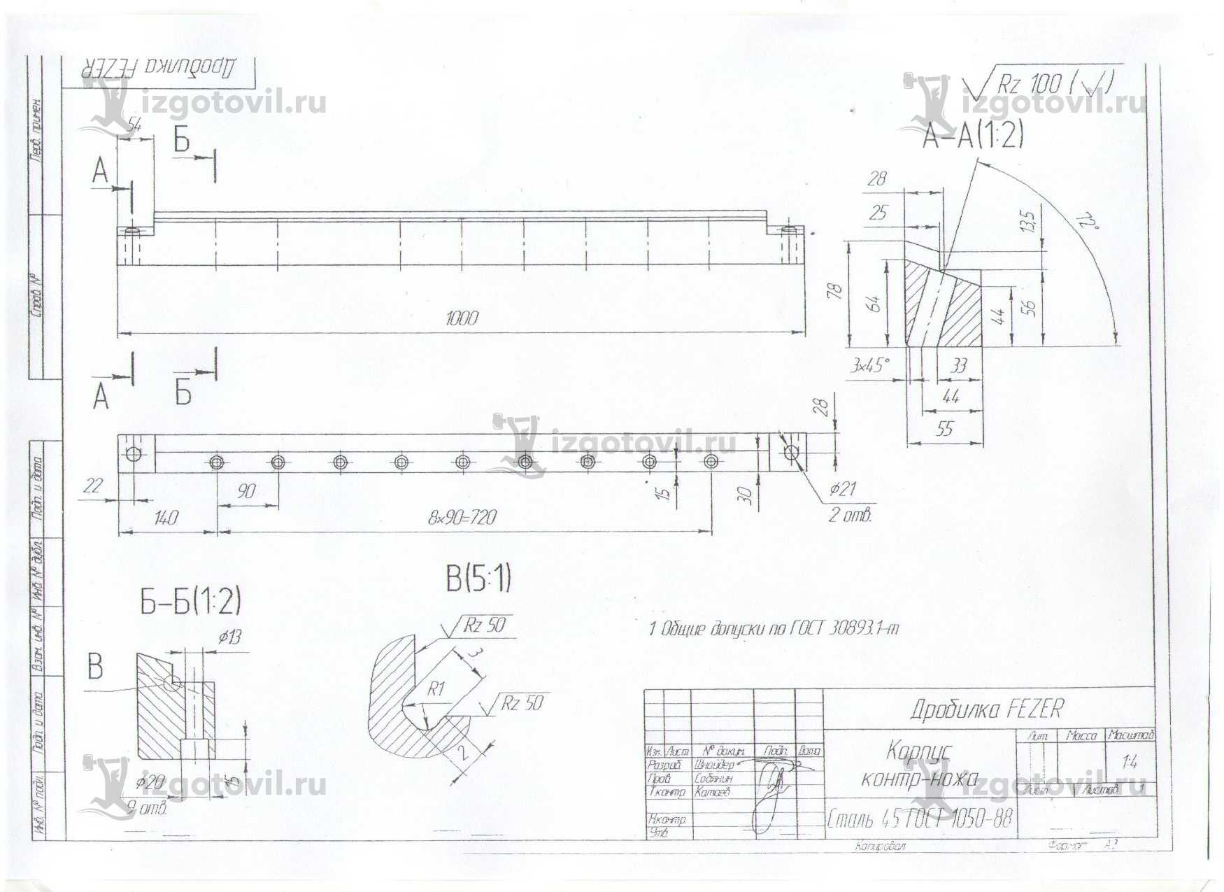 Изготовление деталей по чертежам: огражение дробилки, планка, корпус и ротор