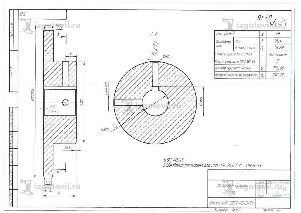 Изготовление деталей по чертежам(звездочки цепные Z16,Z26).