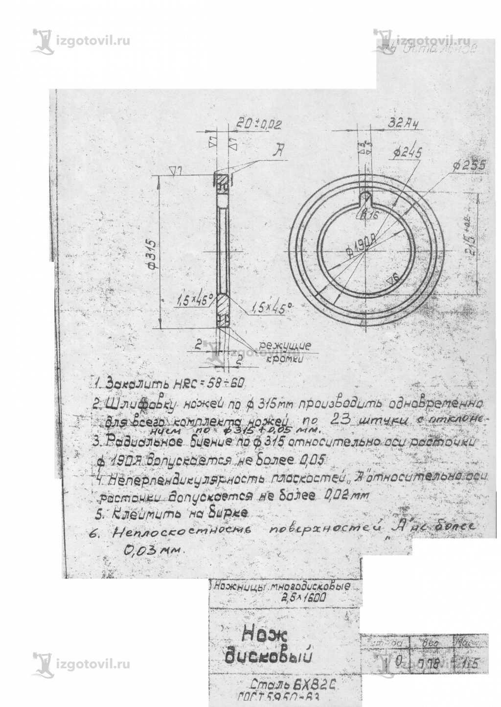 Изготовление деталей по чертежам - изготовление ножа