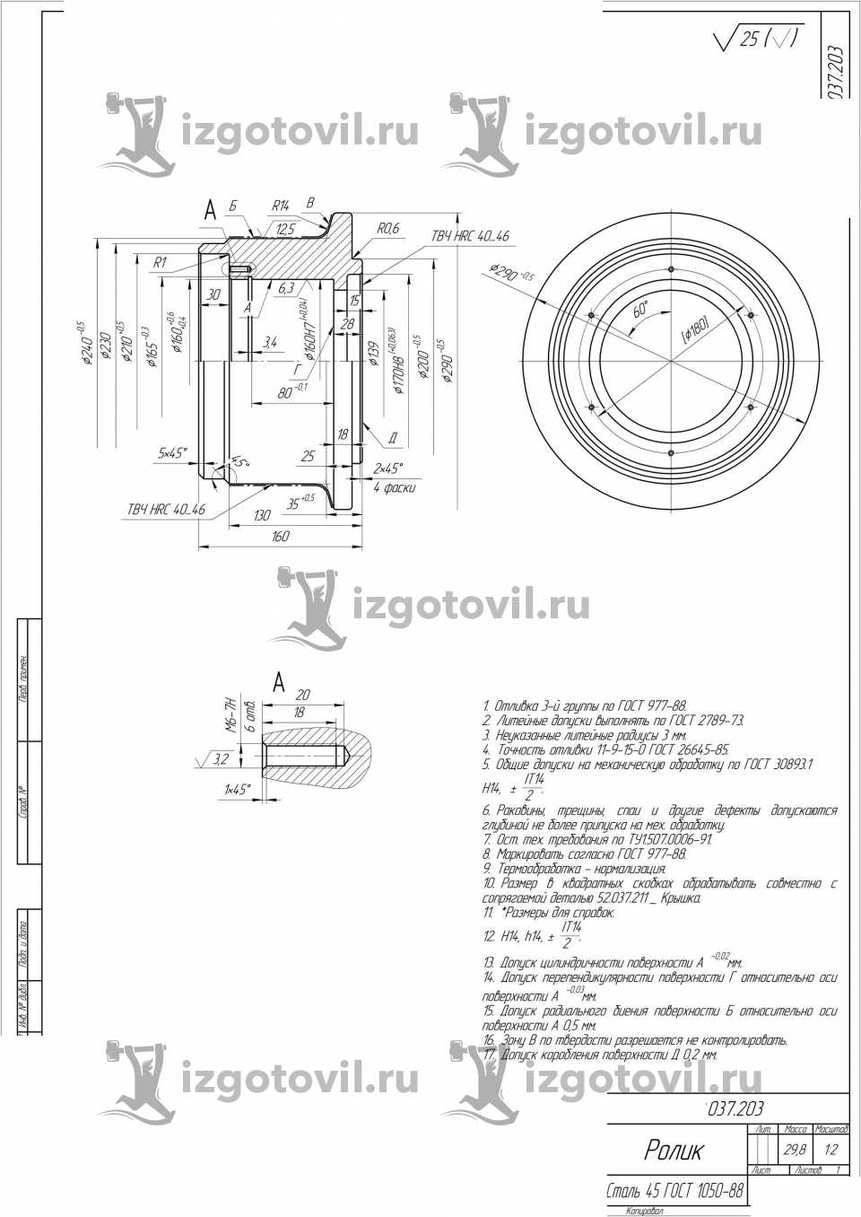 Литейное производство