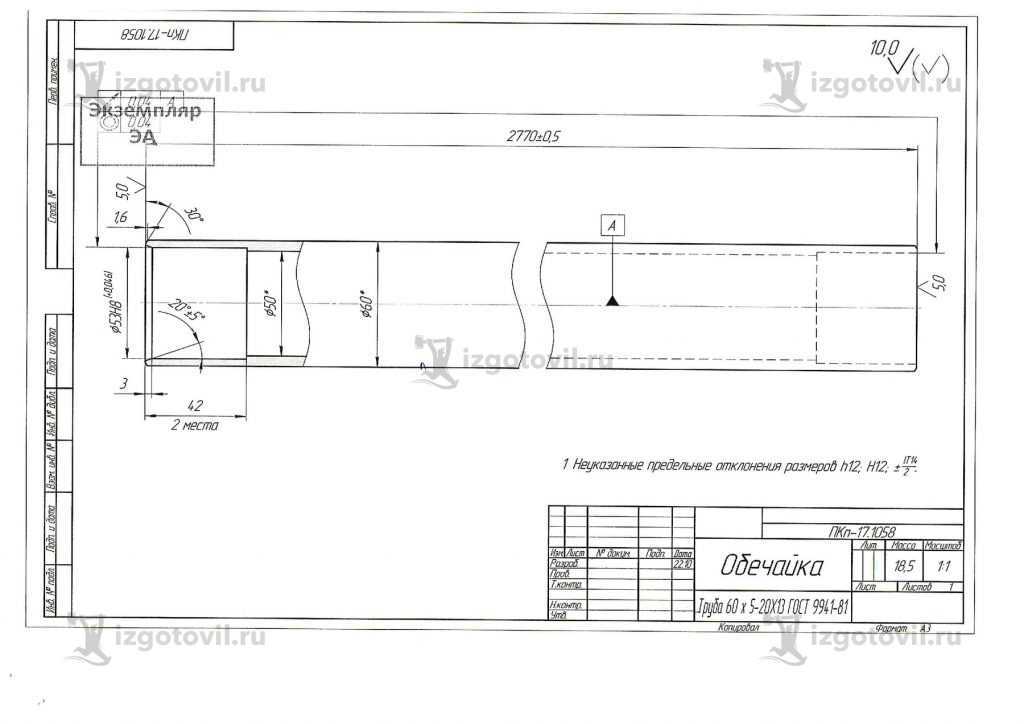 Изготовление промвала