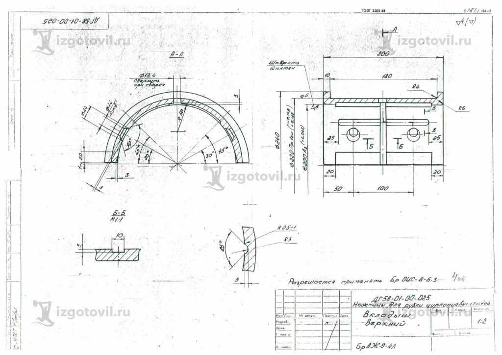 Изготовление деталей по чертежам : «Вкладыш»