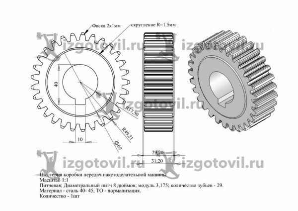 Параметры шестерни для изготовления