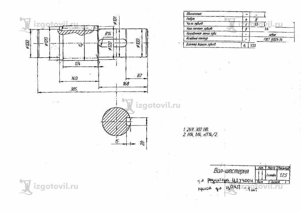 Токарная обработка валов - изготовление вала