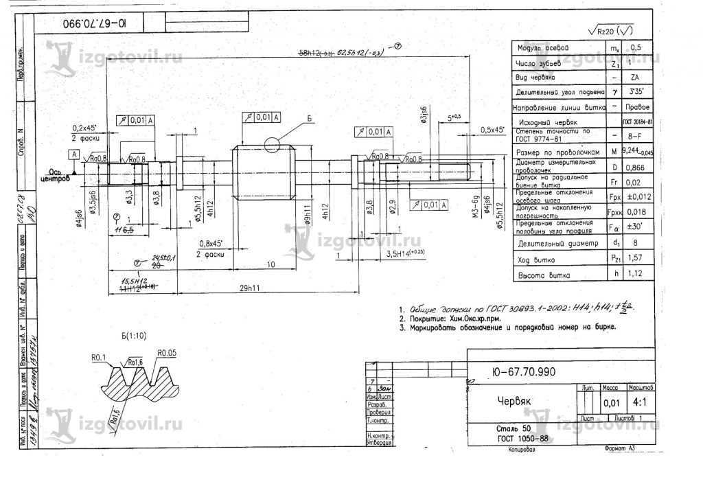 Изготовление деталей по чертежам (колесо червячное и червяк ).