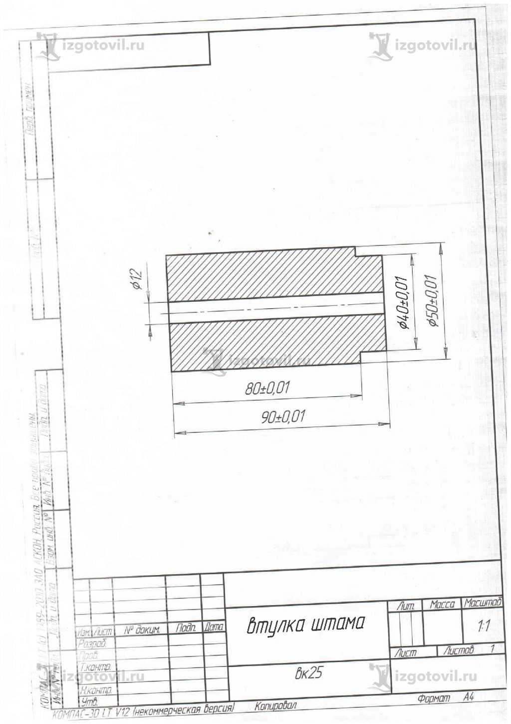 Токарные работы (втулка штама из ВК25).