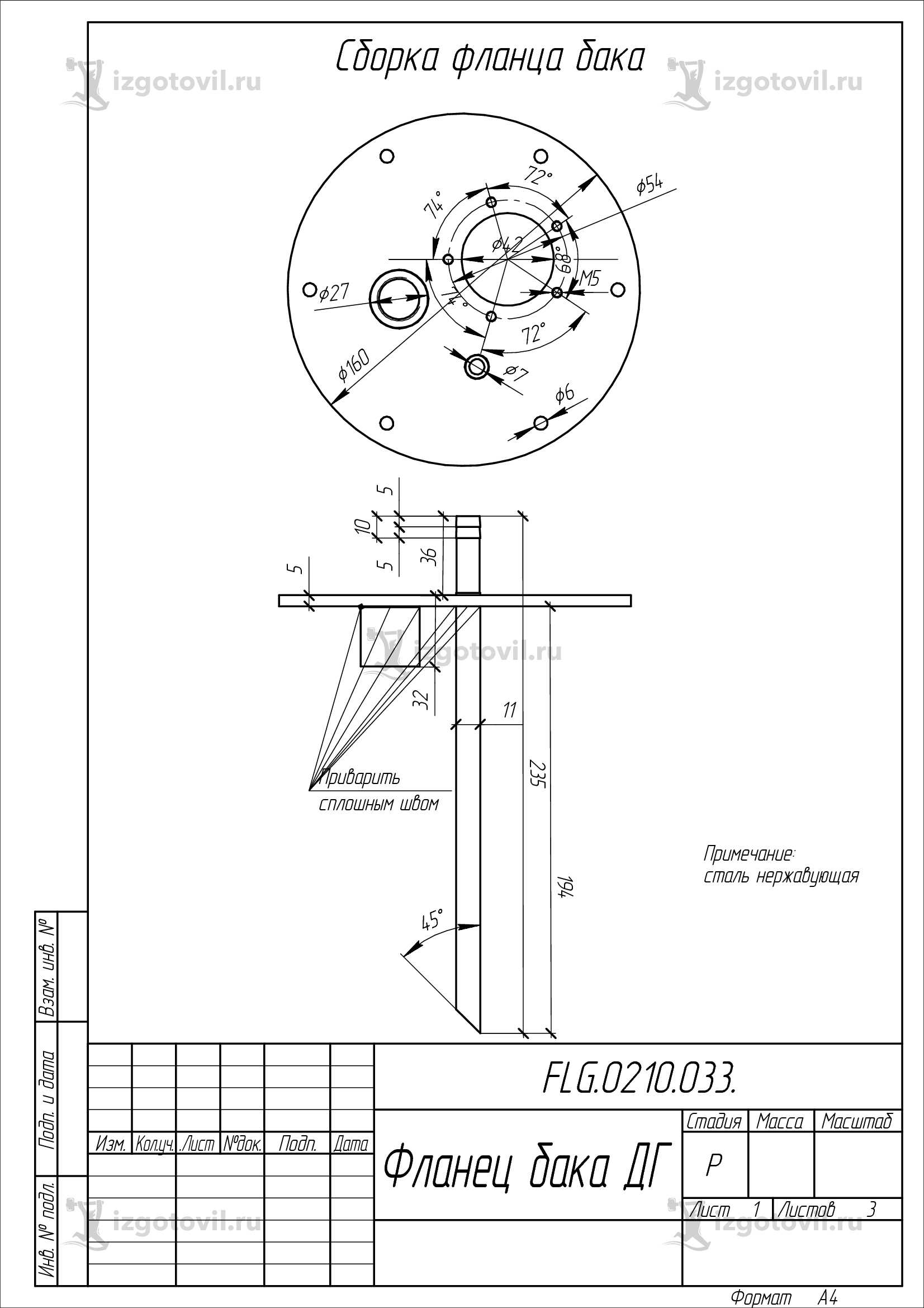Изготовление деталей оборудования (детали фланца топливного бака).