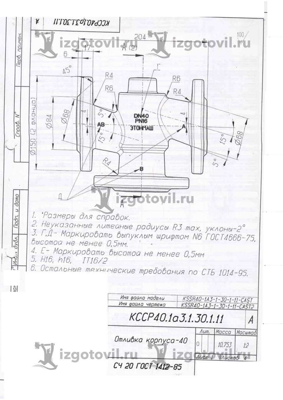 Литейное производство