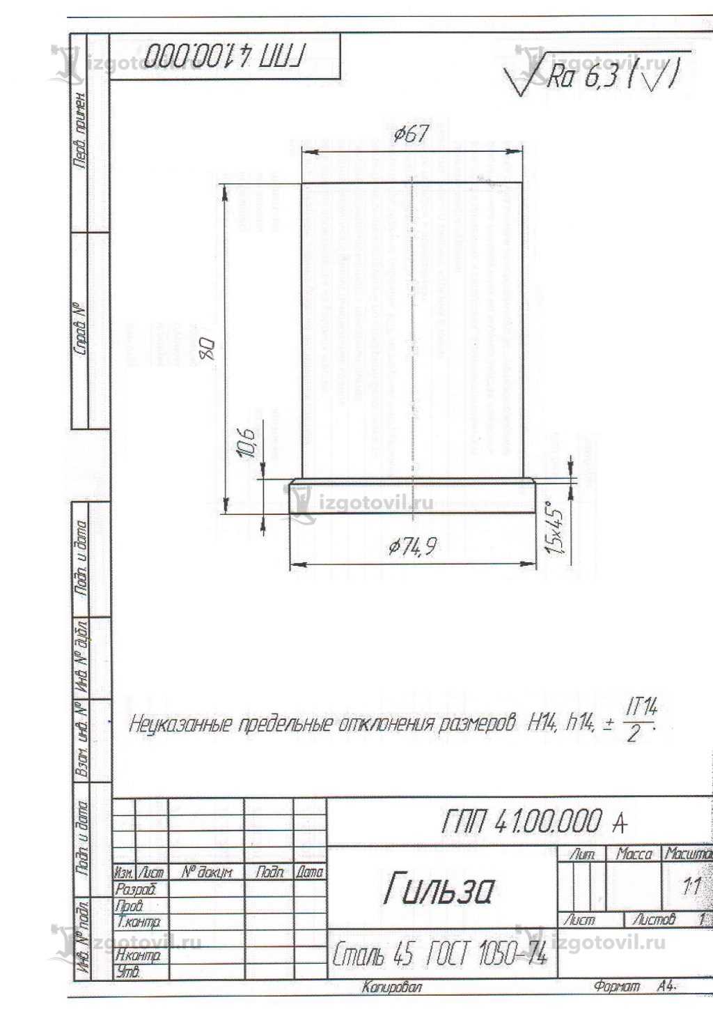 Токарная обработка деталей: изготовление втулки, заглушки и гильзы.