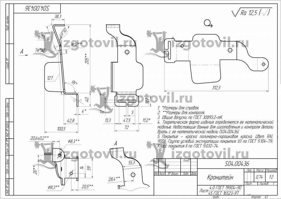 Изготовление деталей на заказ - Кронштейн