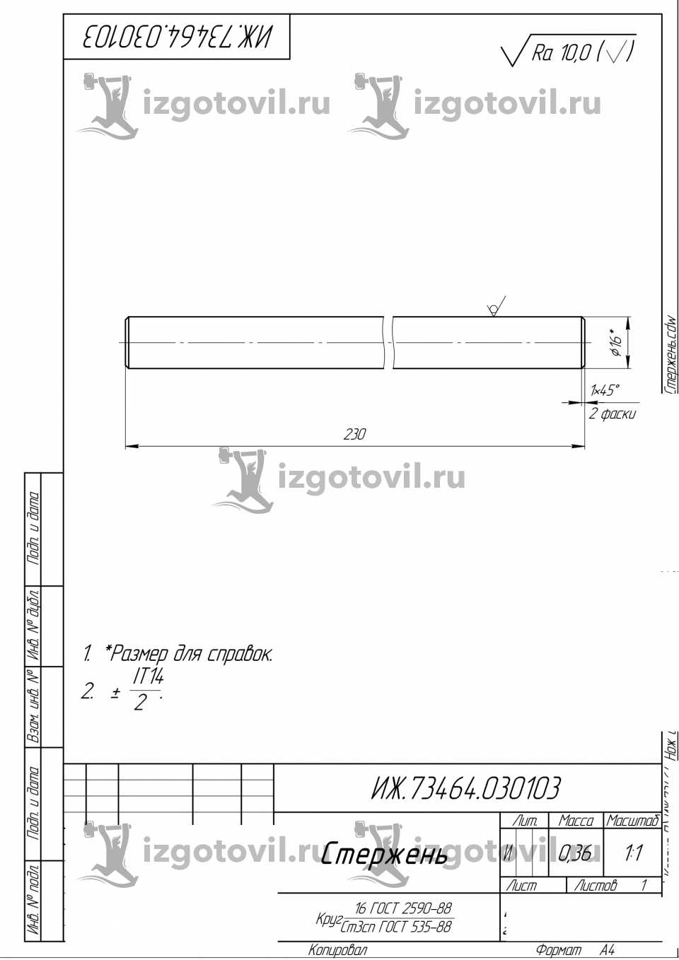 Изготовление деталей по чертежам