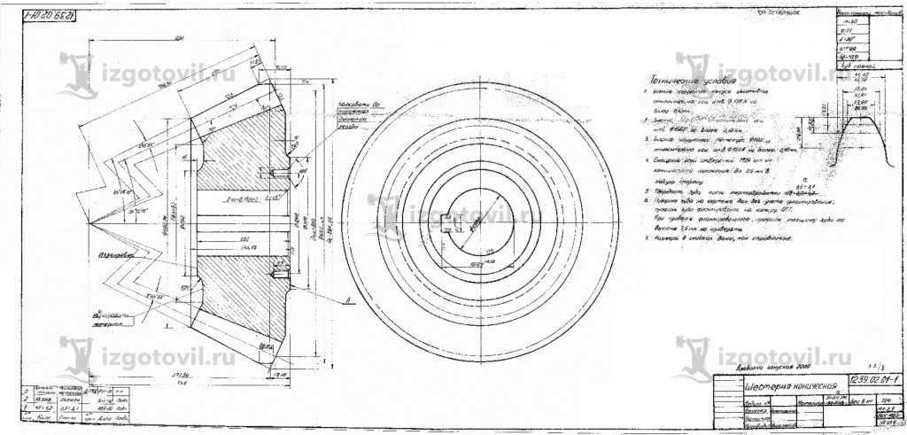 Изготовление конической шестерни.