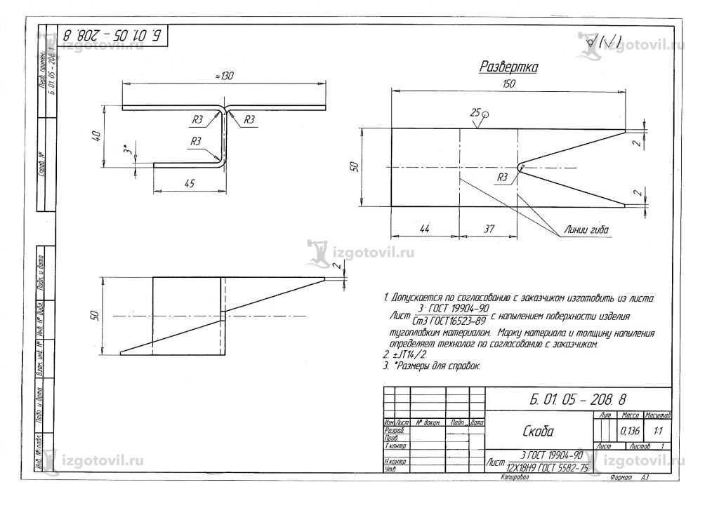 Изготовление деталей по чертежам: изготовление скобы