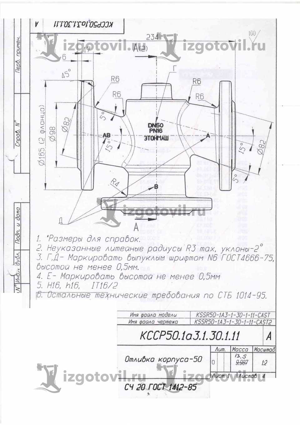 Литейное производство