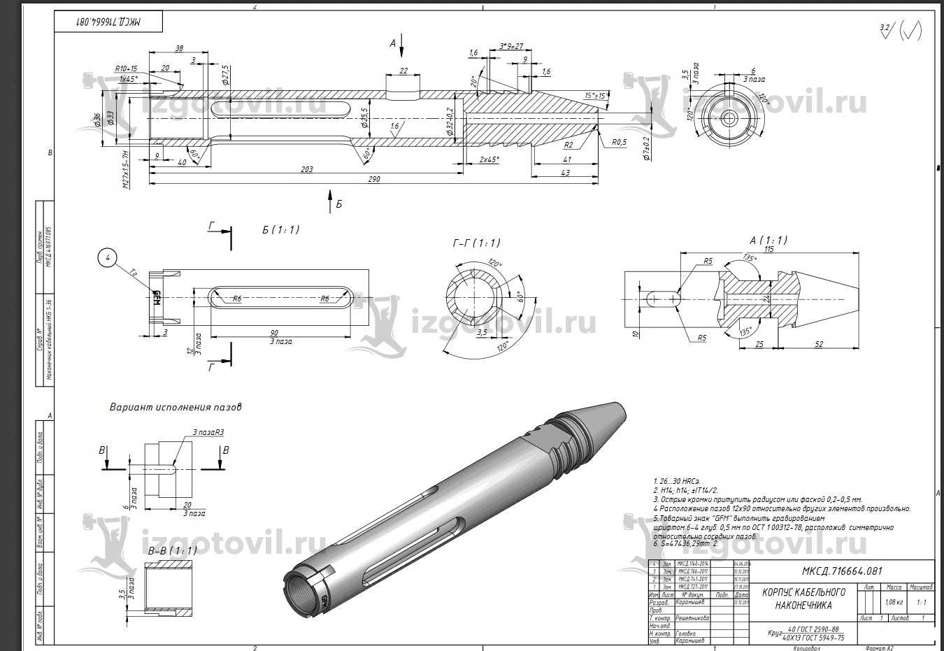 Изготовление цилиндрических деталей (корпус кабельного наконечника)
