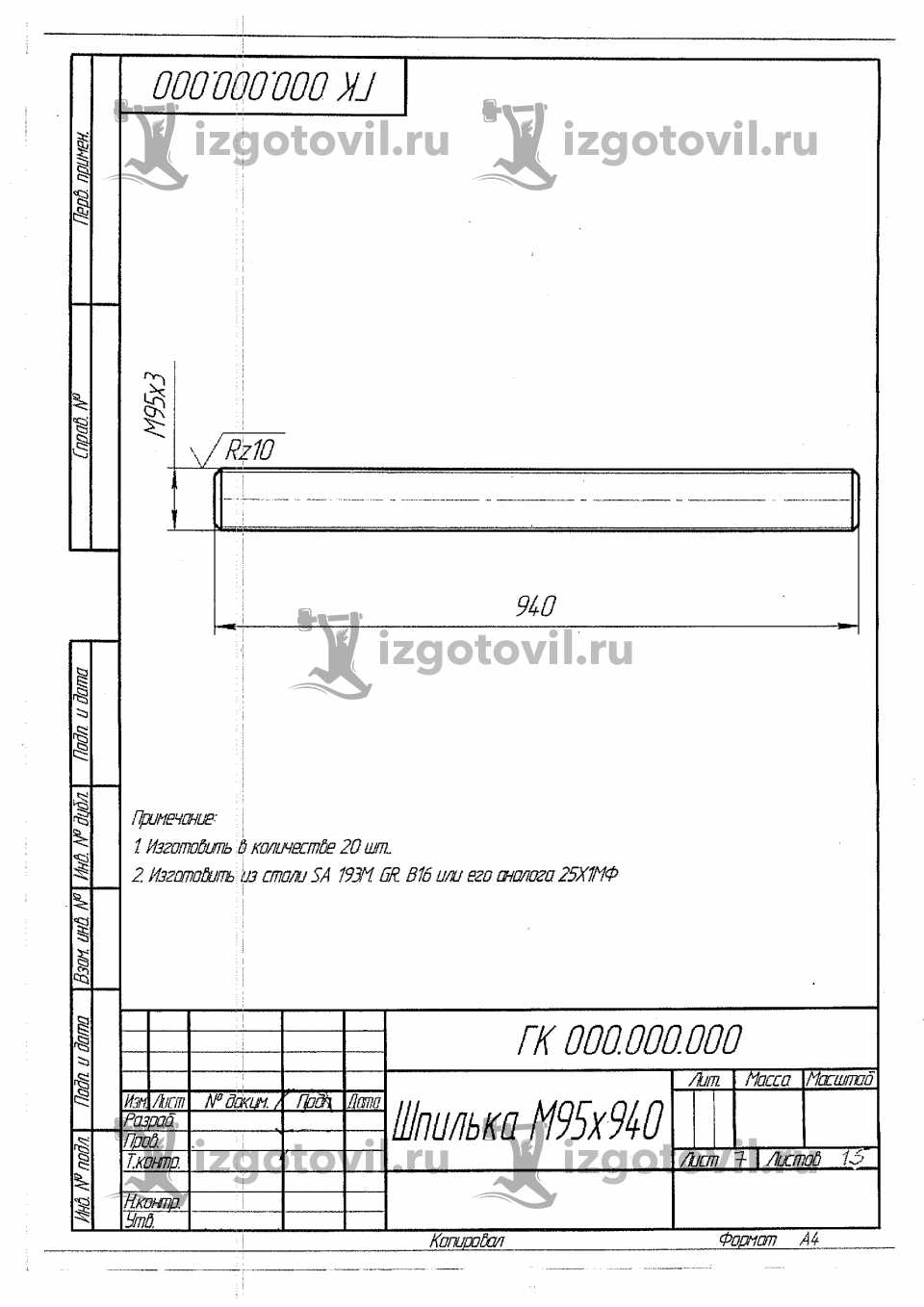 Токарная обработка деталей - Шпилька