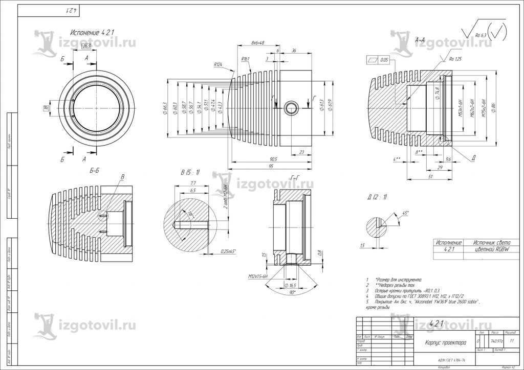 Изготовление деталей по чертежам: крышки, корпуса, шайбы, тубус и трубу.