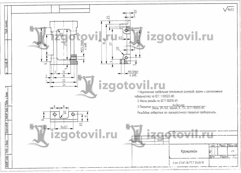 Изготовление деталей на заказ - Кронштейн