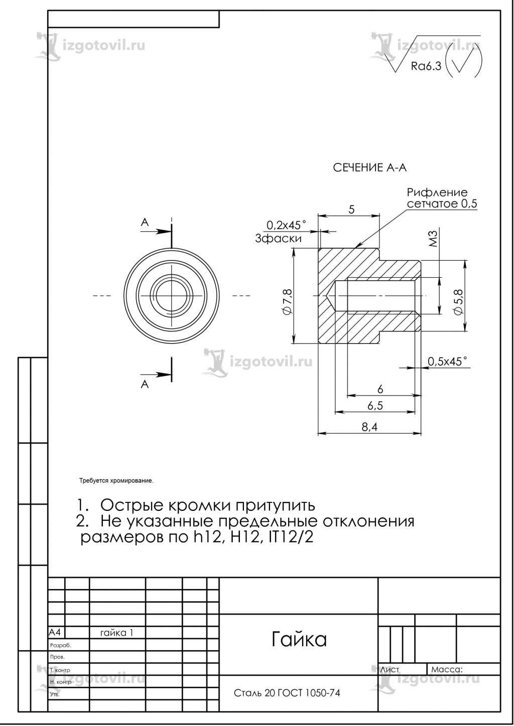 Токарные работы: изготовление деталей узла.