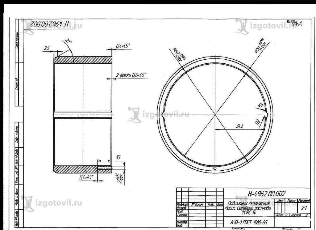Изготовление деталей по чертежам(подшипник и втулка защитная насоса,форсунка).