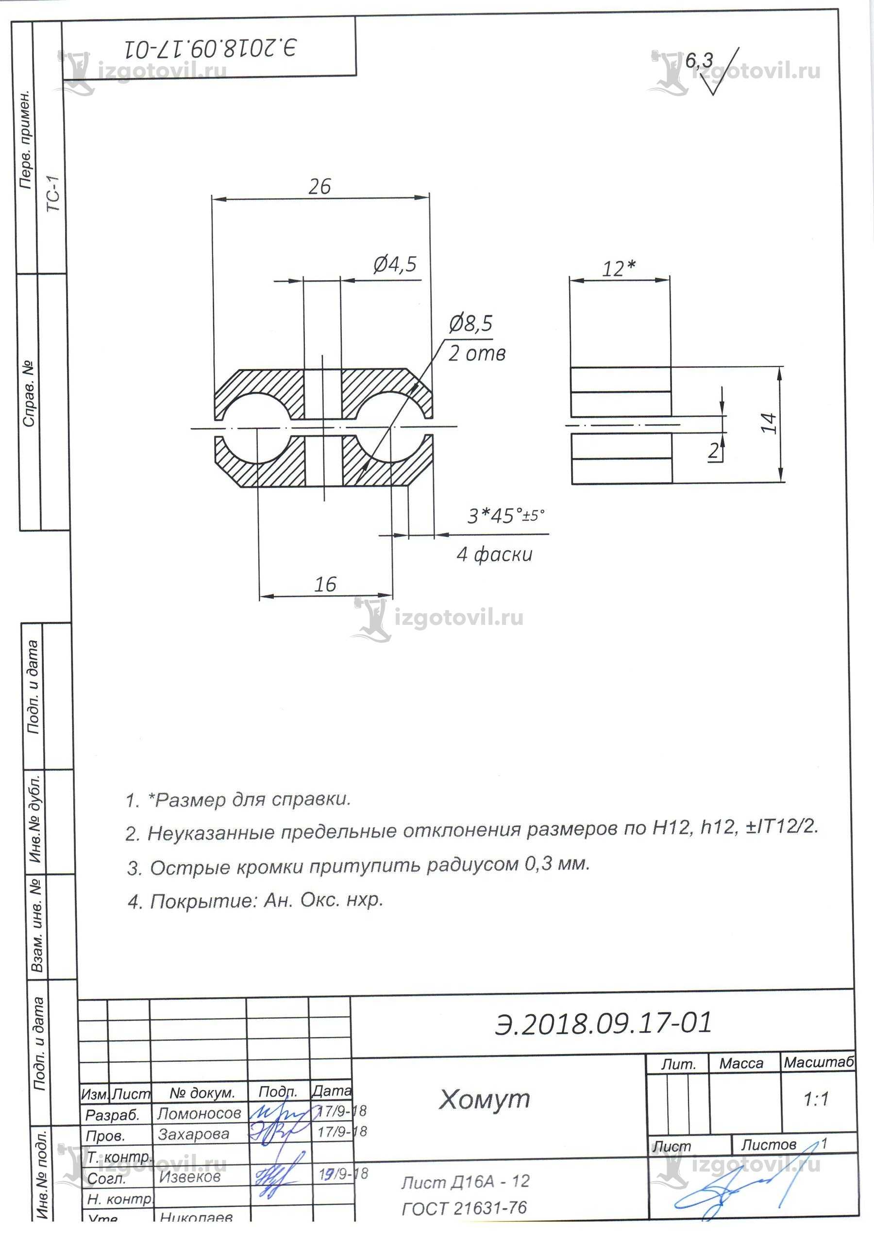 Изготовление деталей по чертежам (комплекта деталей прибора ТС-1).
