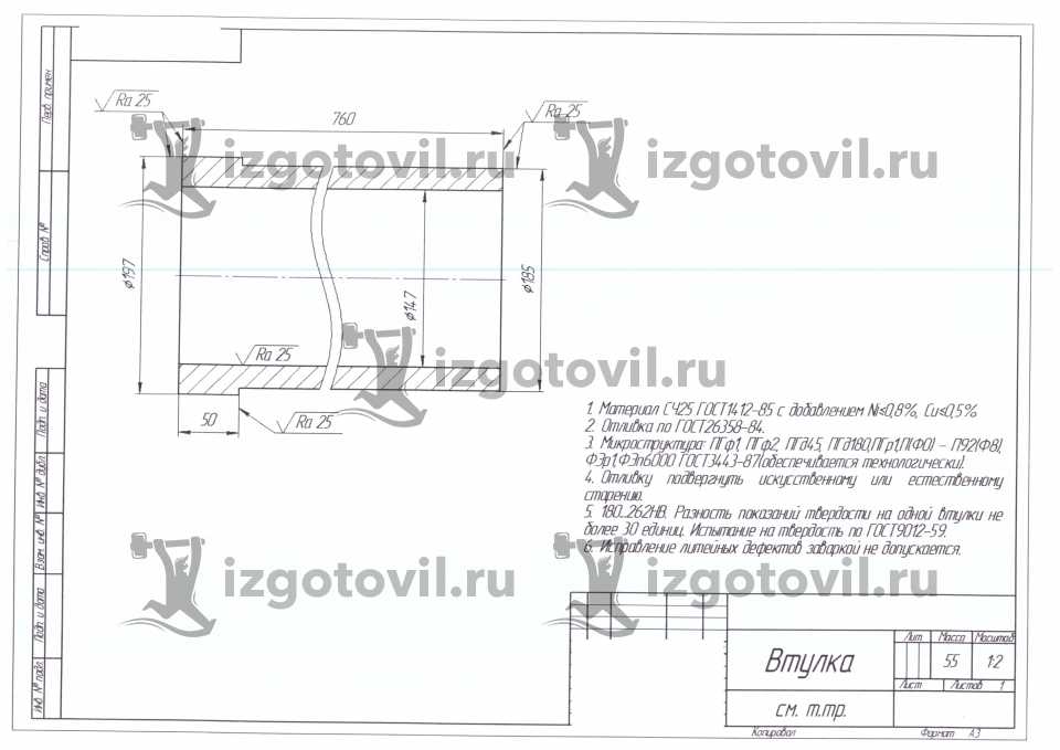 Литейное производство - изготовить втулки