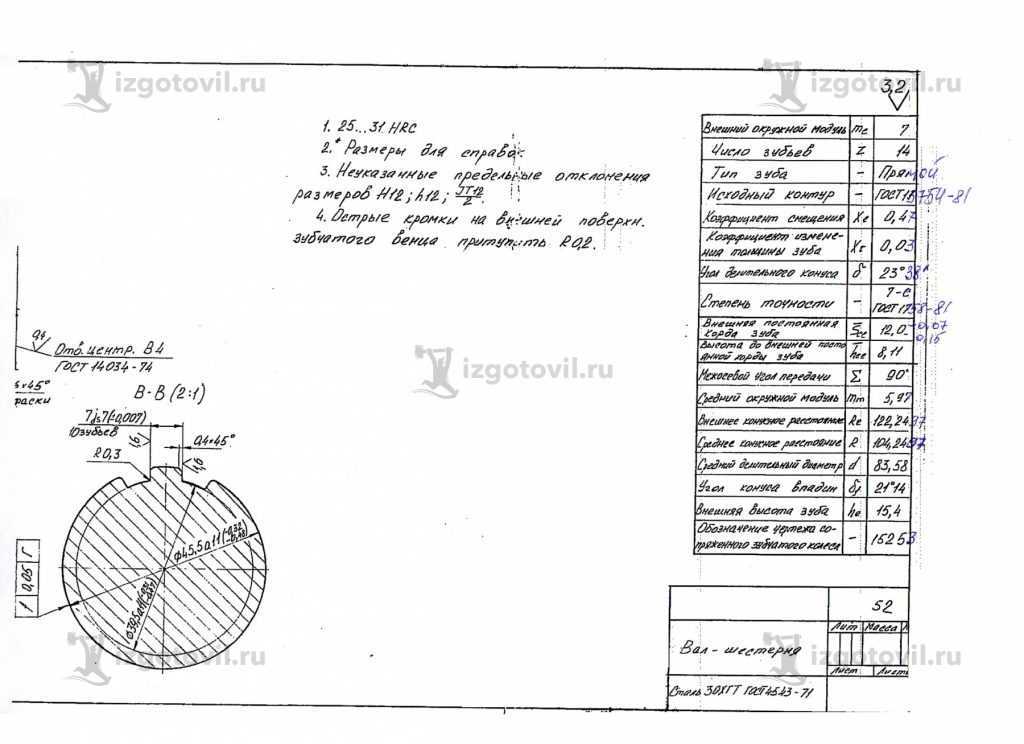 Изготовление деталей по чертежам - изготовление вала, шестрени