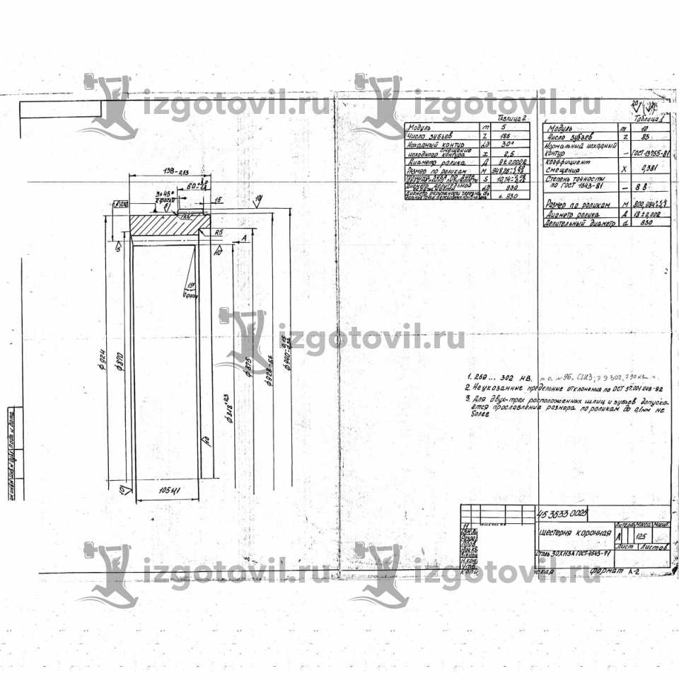 Токарная обработка деталей - изготовить коронные шестерни