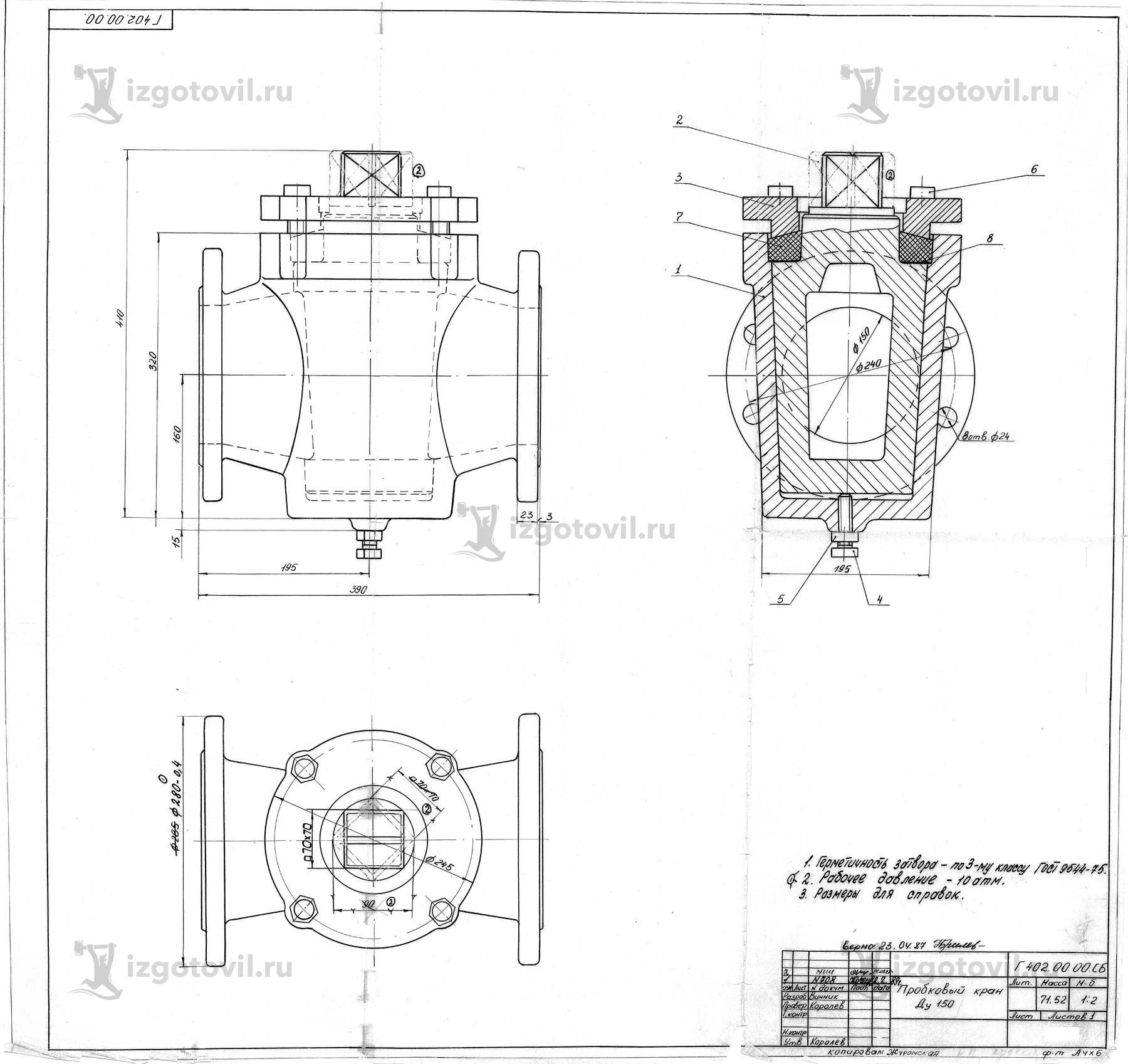Изготовление деталей по чертежам (Кранов пробковых Ду-150 и Ду-200 )